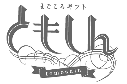 株式会社ともしん